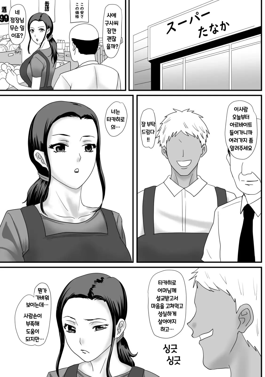 Kaa-san no Zangyou | 엄마의 잔업 page 8 full