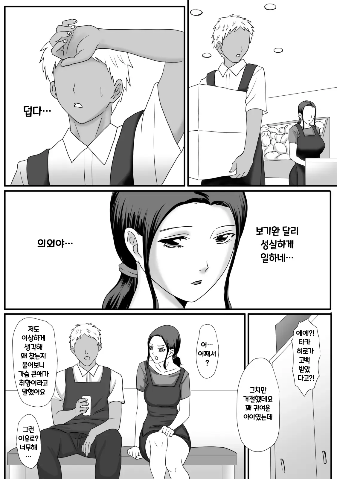 Kaa-san no Zangyou | 엄마의 잔업 page 9 full