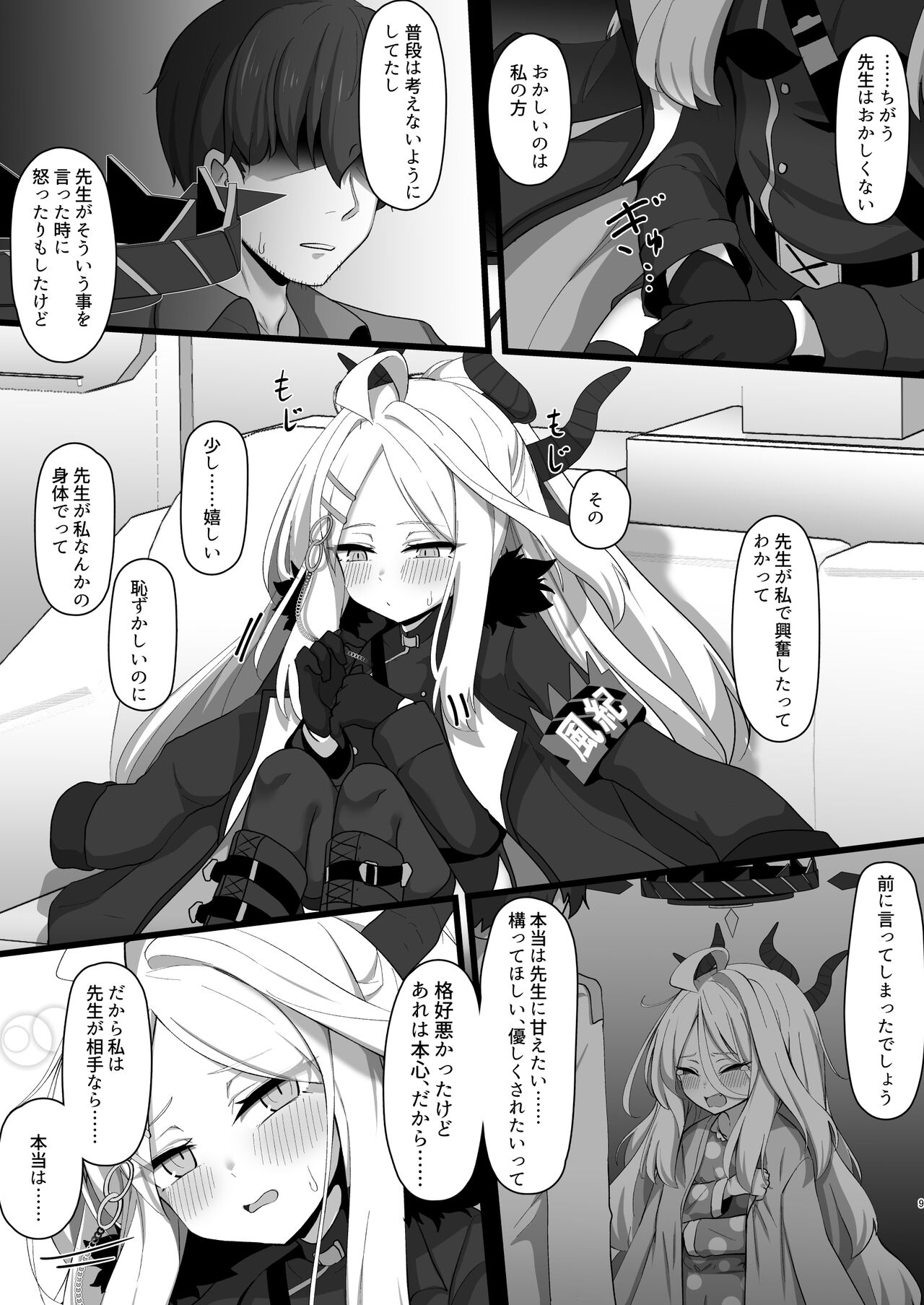 Sorasaki Hina ni wa Yoku ga Aru page 8 full