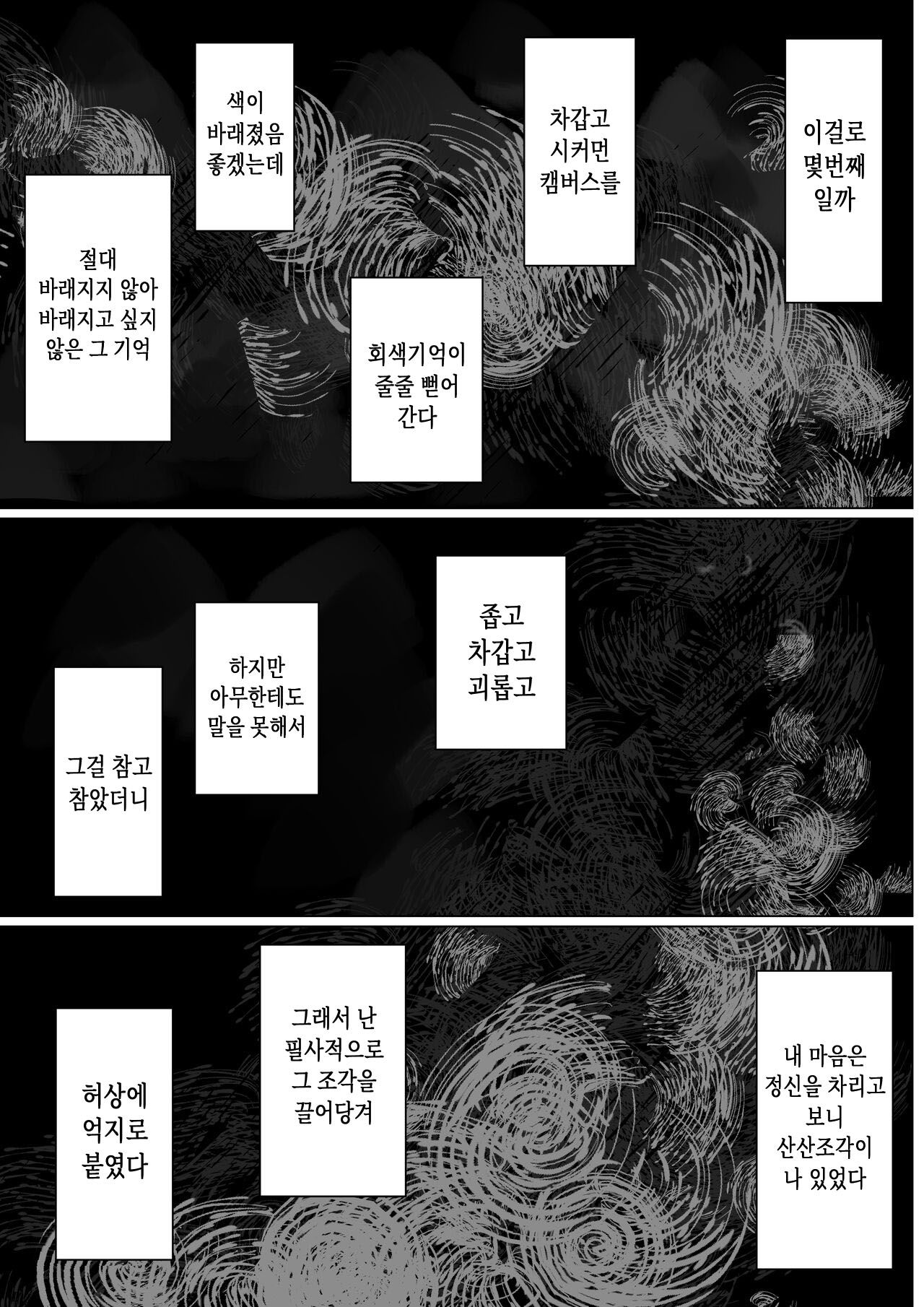 Meguri Meguru Rinne no Naka de 3 | 돌고 도는 윤회 속에서 3 page 2 full
