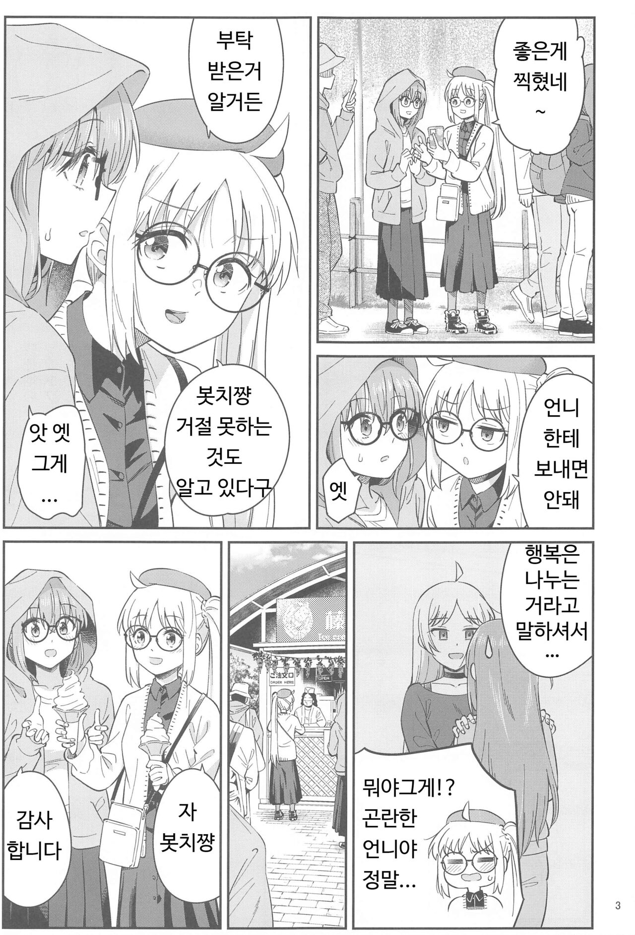 Netsu o Mazete Shin o Tokashite page 2 full