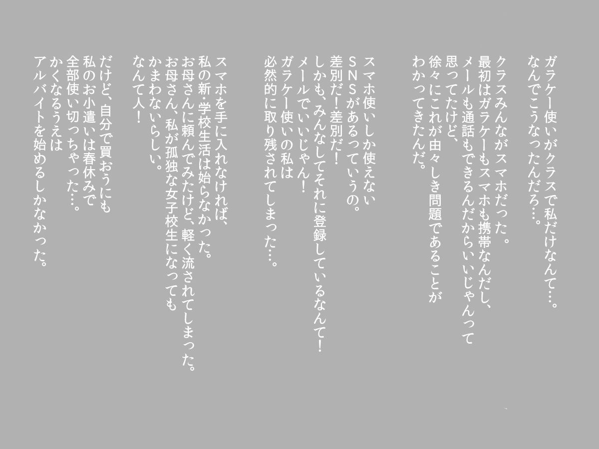 Garakei syoujyo sumaho wo hossureba page 4 full