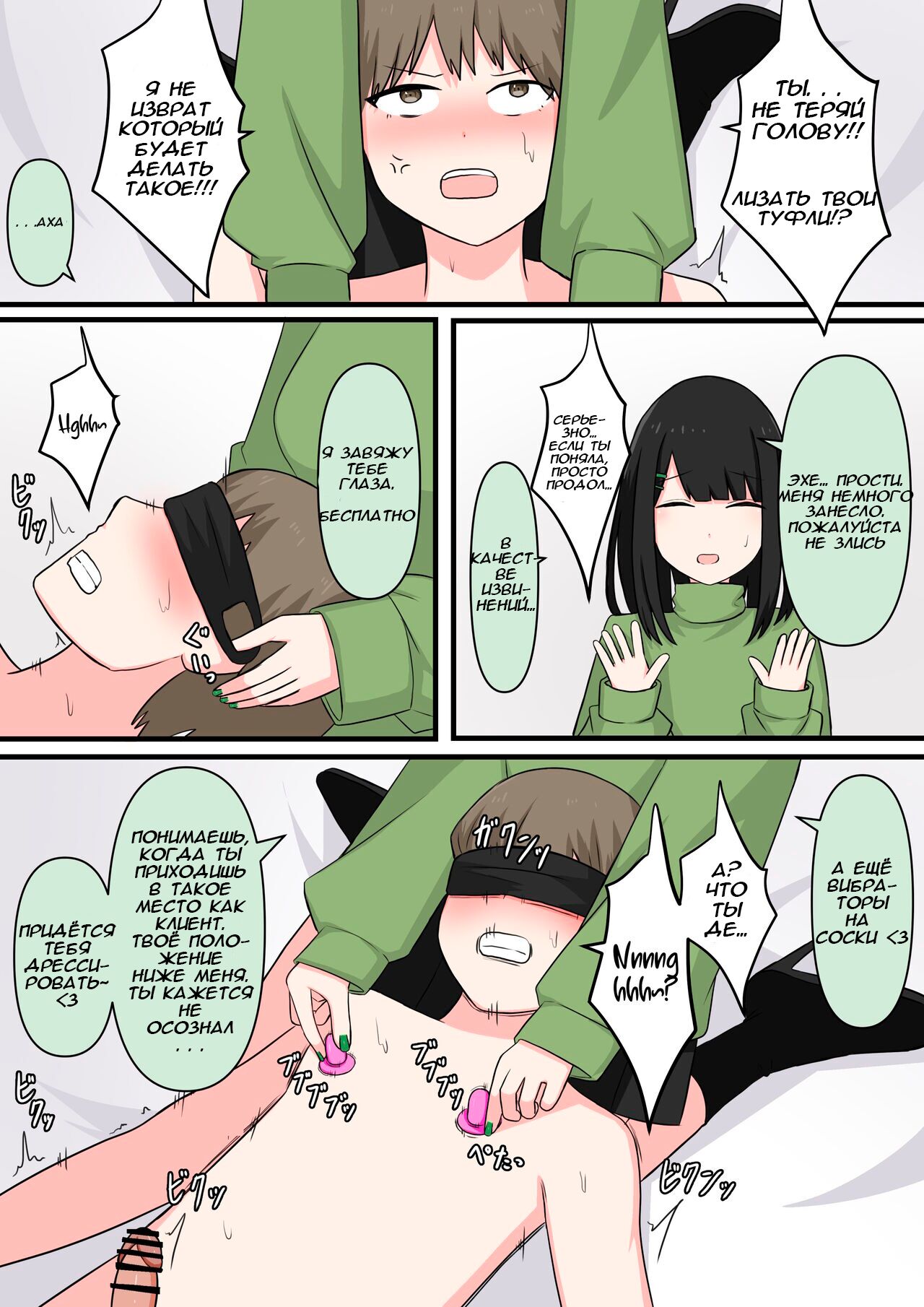 M-seikan Ittemita!  | Я попробовал мазохизм! page 7 full