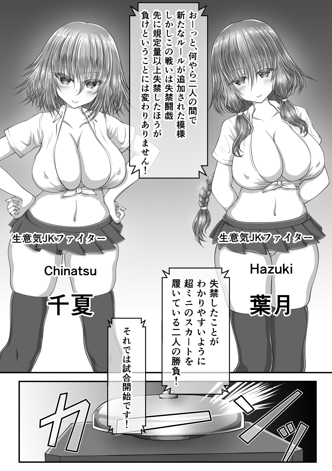 失禁ドラマ 2 page 3 full