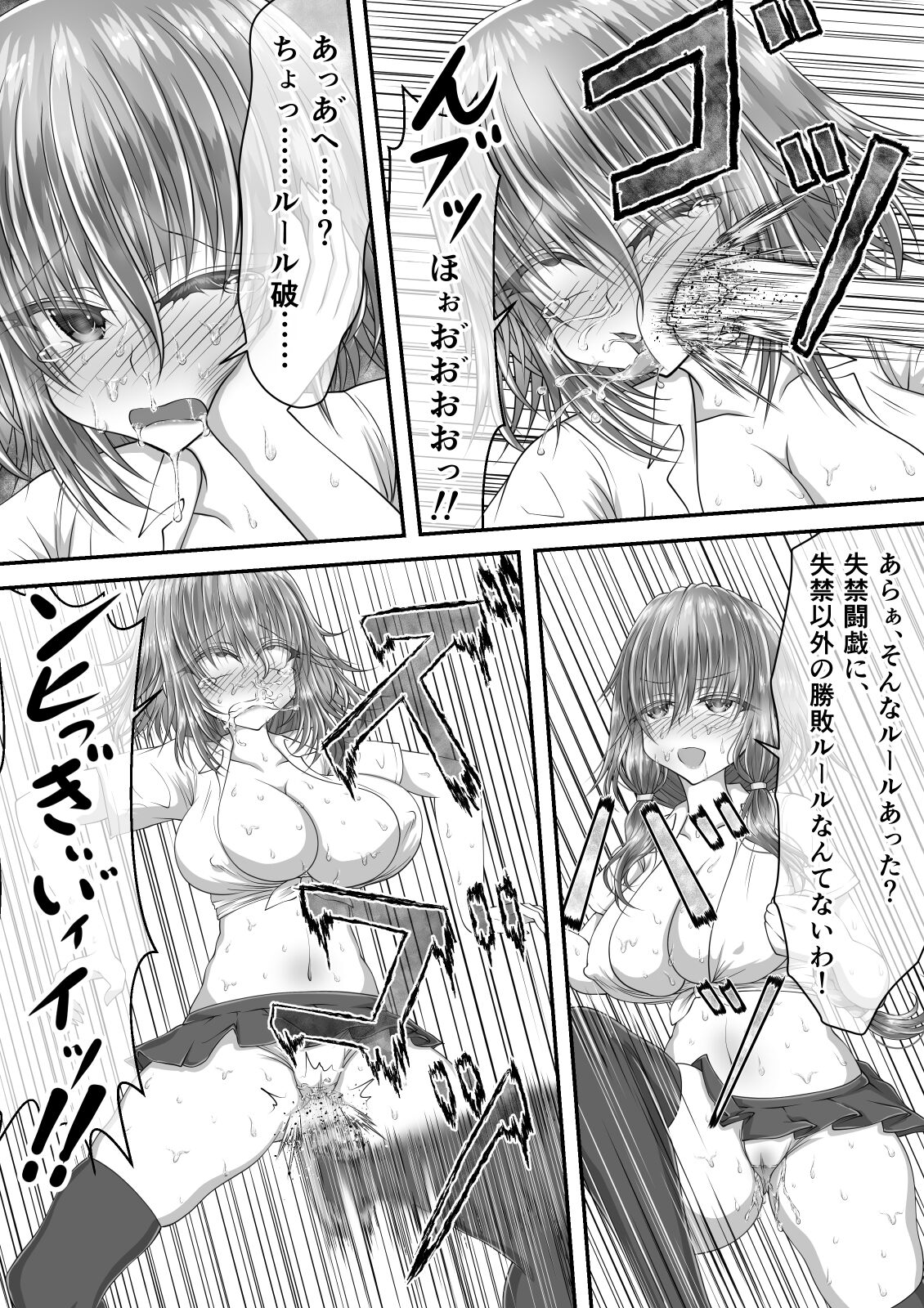 失禁ドラマ 2 page 8 full