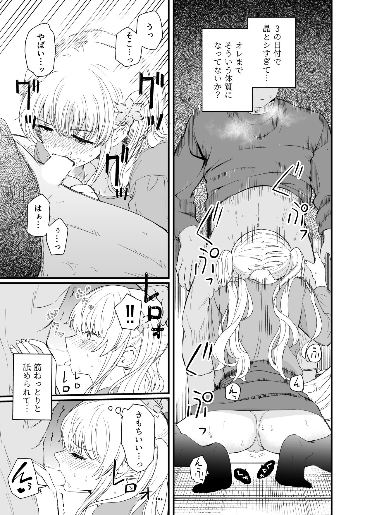 サセてくれる義妹との３月３日 page 10 full