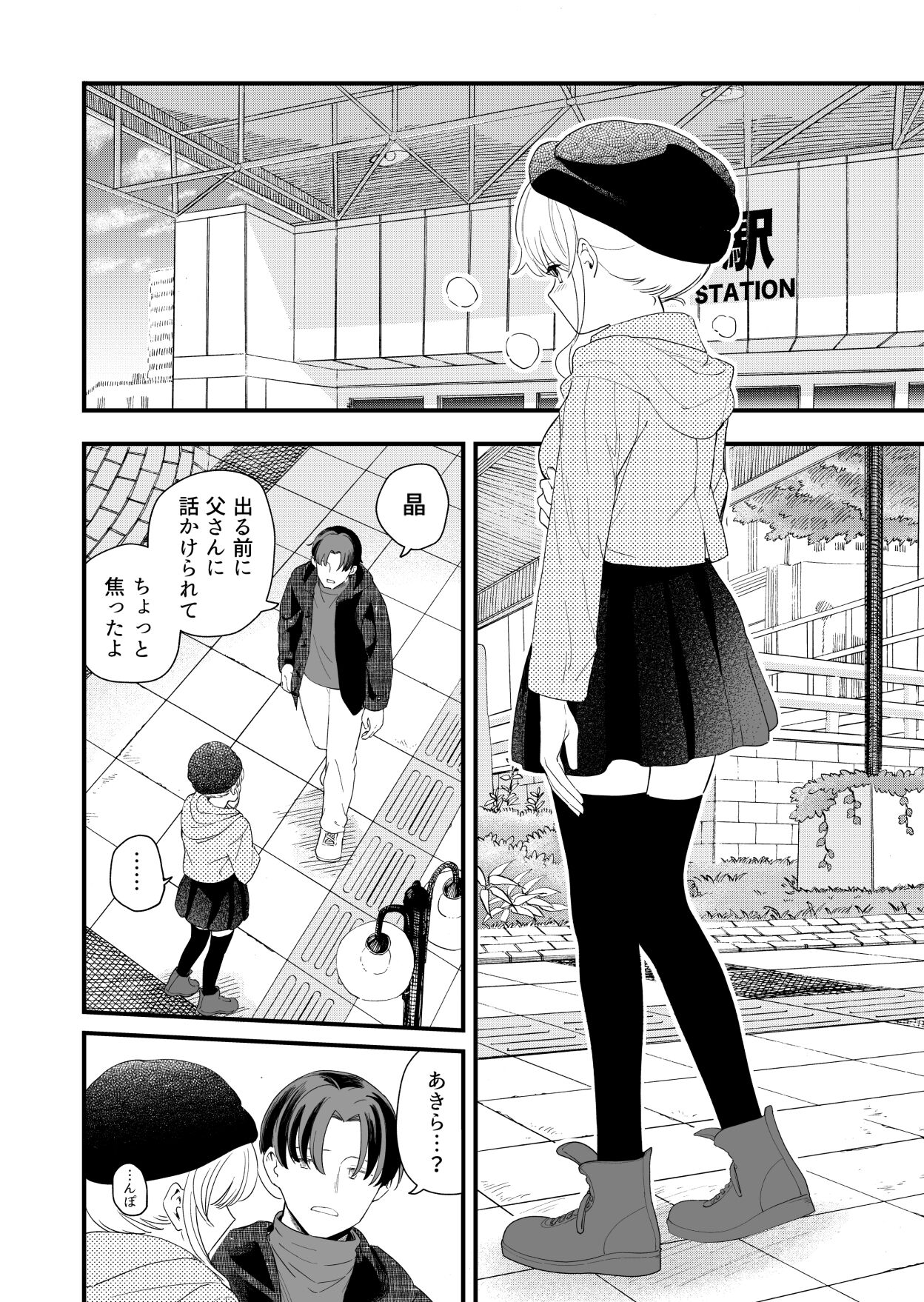 サセてくれる義妹との３月３日 page 5 full