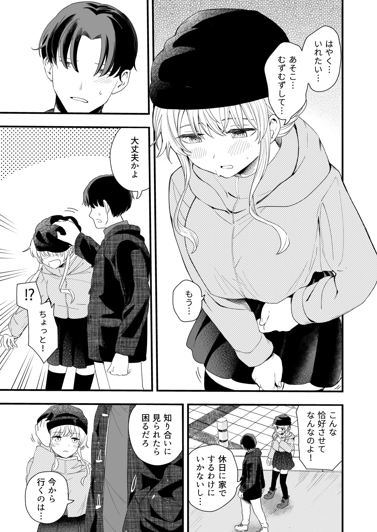 サセてくれる義妹との３月３日 page 6 full