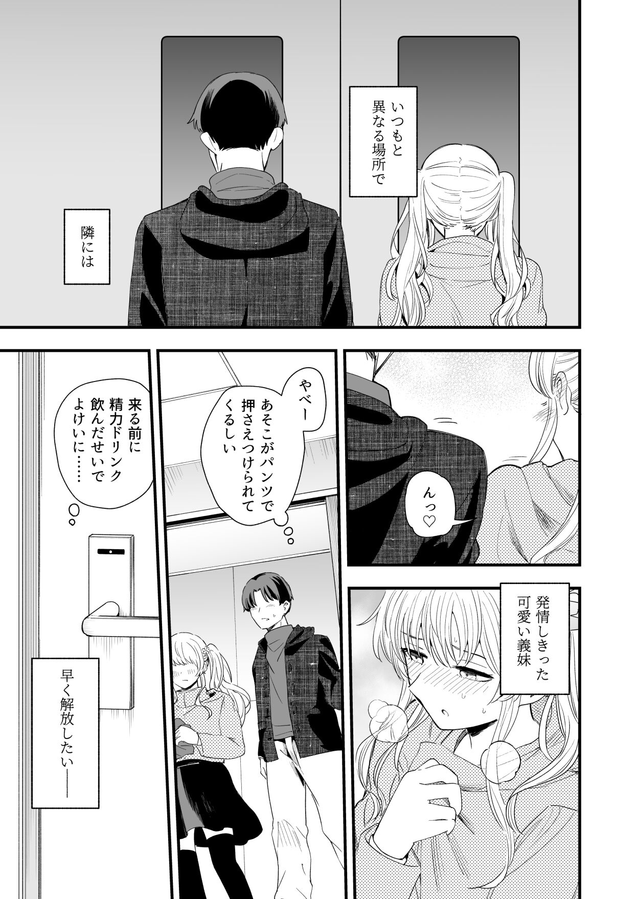 サセてくれる義妹との３月３日 page 8 full