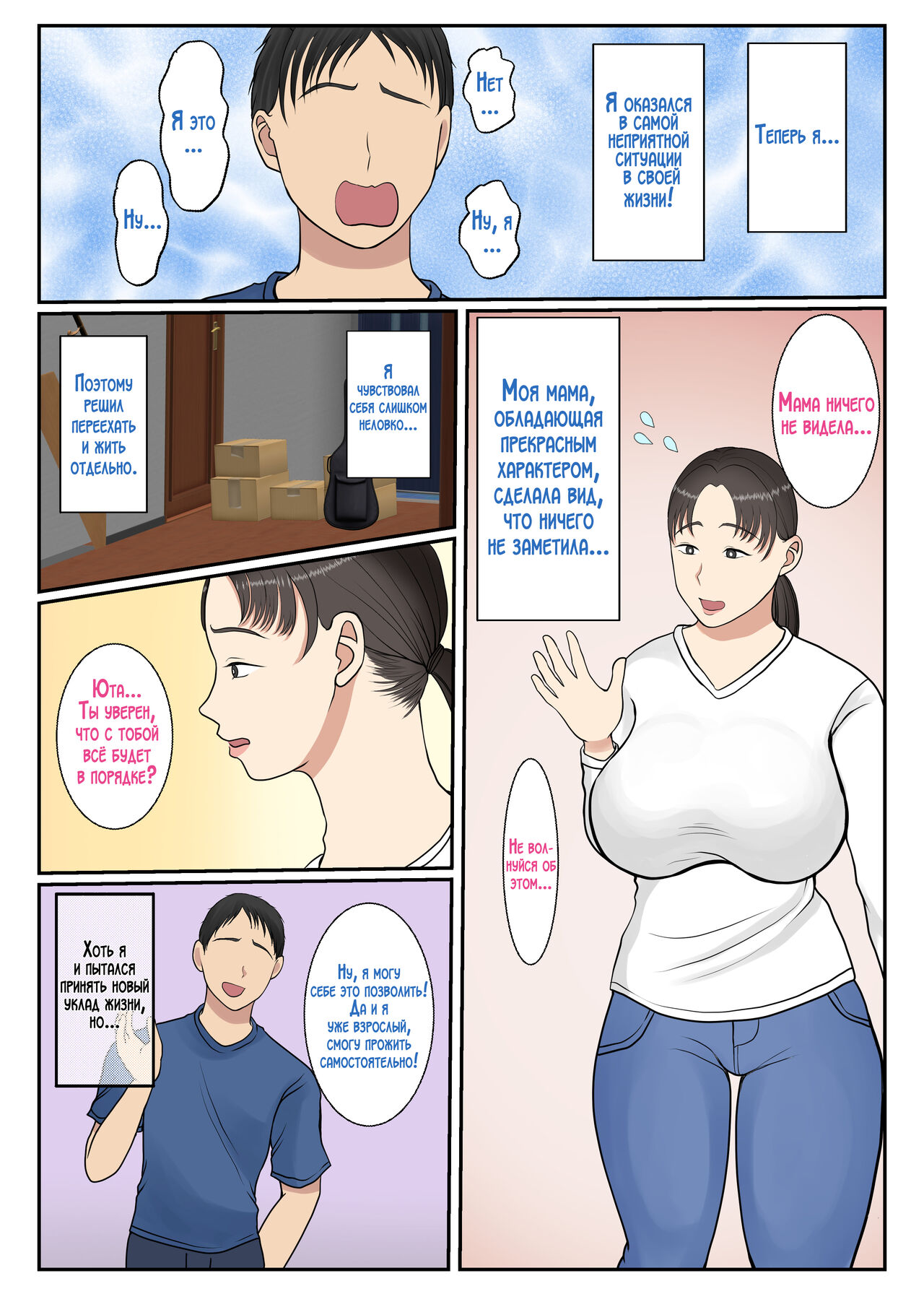 Kaseifu Yondara Haha ga Kita page 3 full