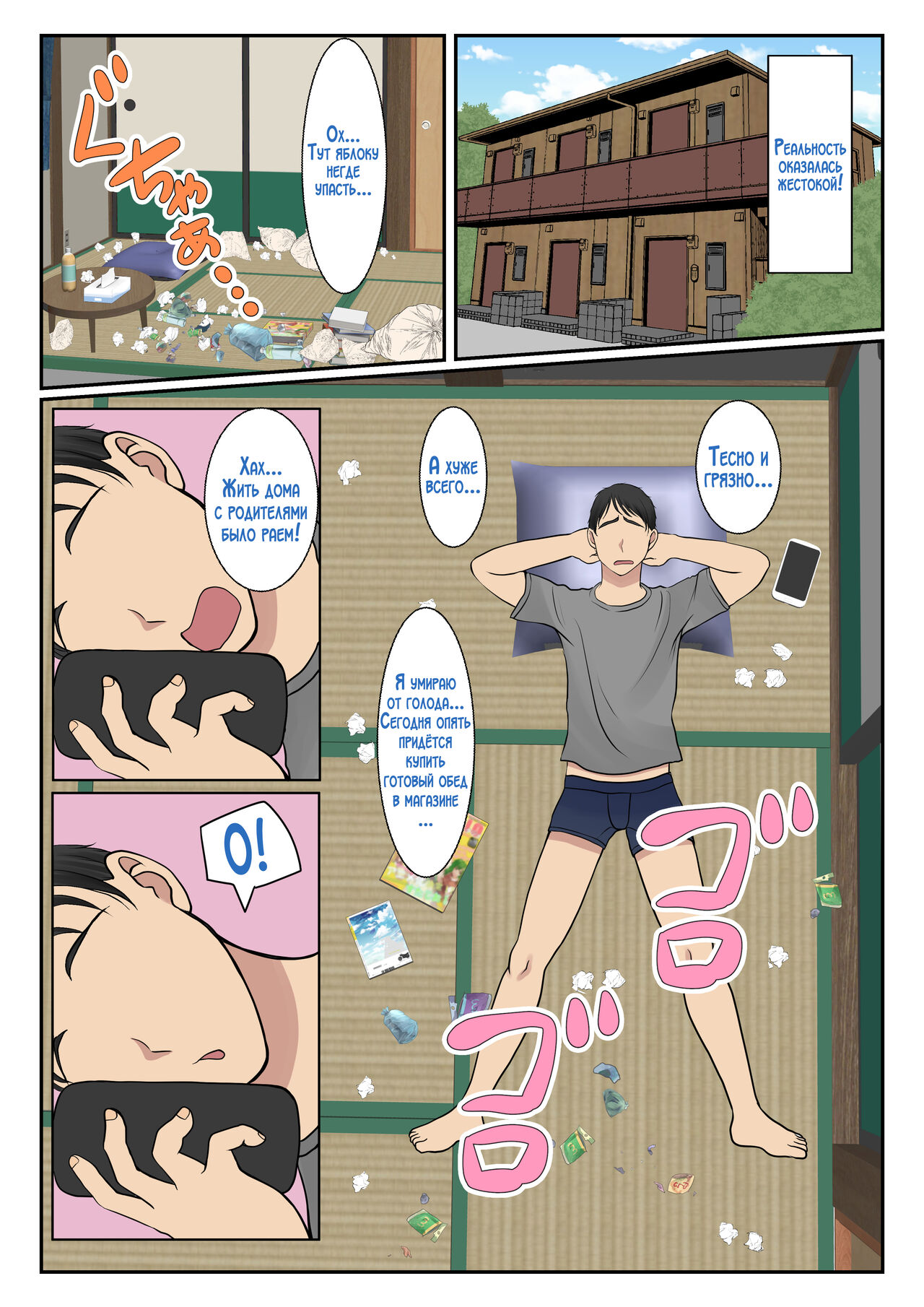 Kaseifu Yondara Haha ga Kita page 4 full