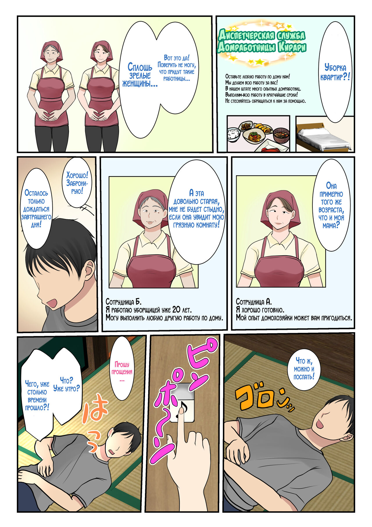Kaseifu Yondara Haha ga Kita page 5 full