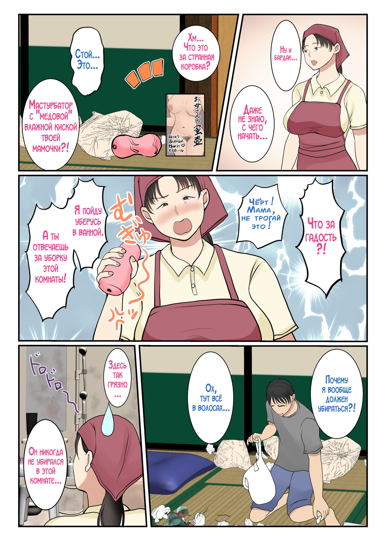 Kaseifu Yondara Haha ga Kita page 7 full
