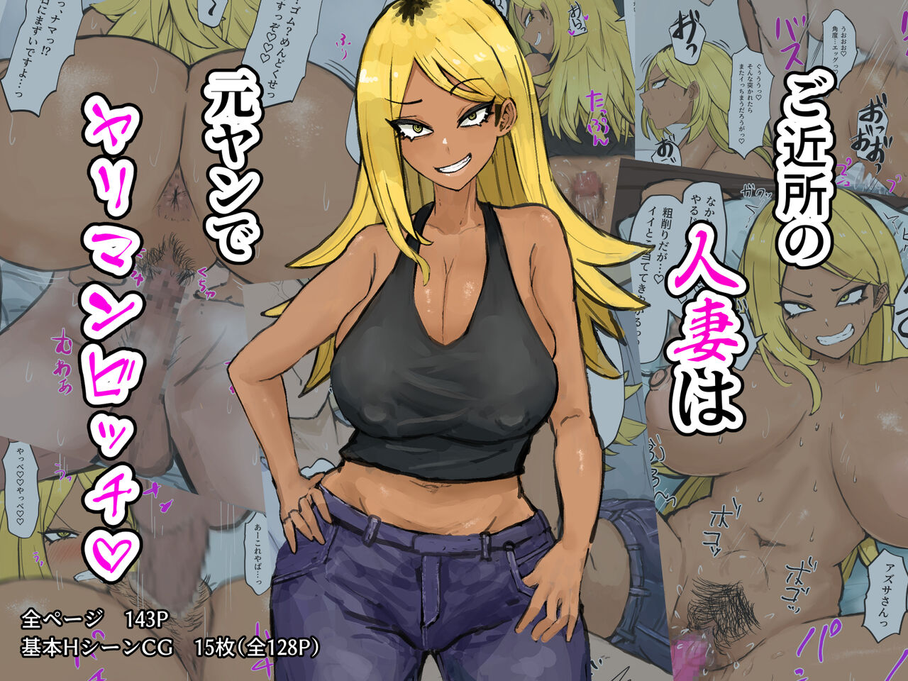 ご近所の人妻は元ヤンでヤリマンビッチ page 1 full