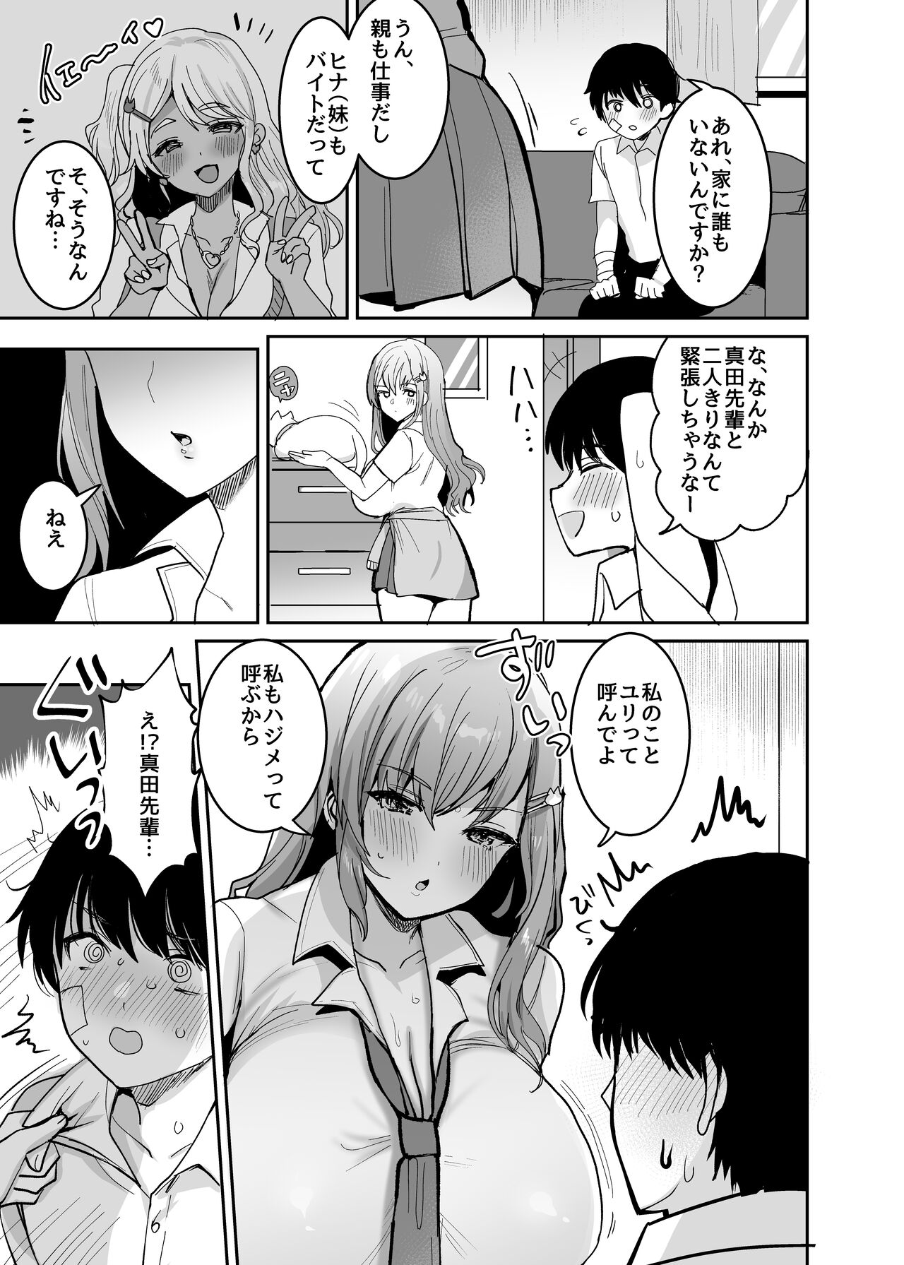 Futago Gyaru o Boku no Chinpo de Toriko ni Shichatta Hanashi page 4 full