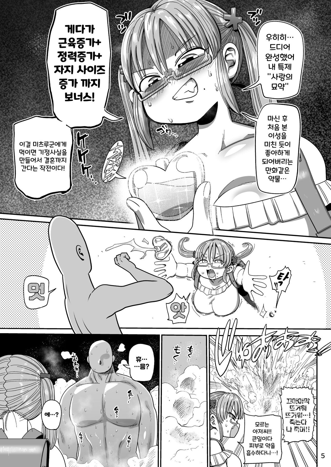 Sono Zunou wa Otona no tame ni | 그 두뇌는 어른을 위해 page 5 full