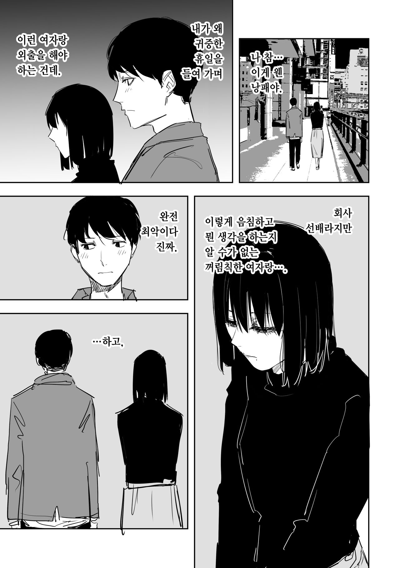 Youjin Suru ni Kosu | 조심해서 나쁠 건 있다 page 1 full