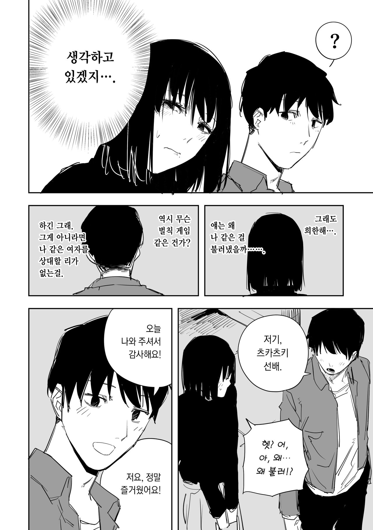 Youjin Suru ni Kosu | 조심해서 나쁠 건 있다 page 2 full