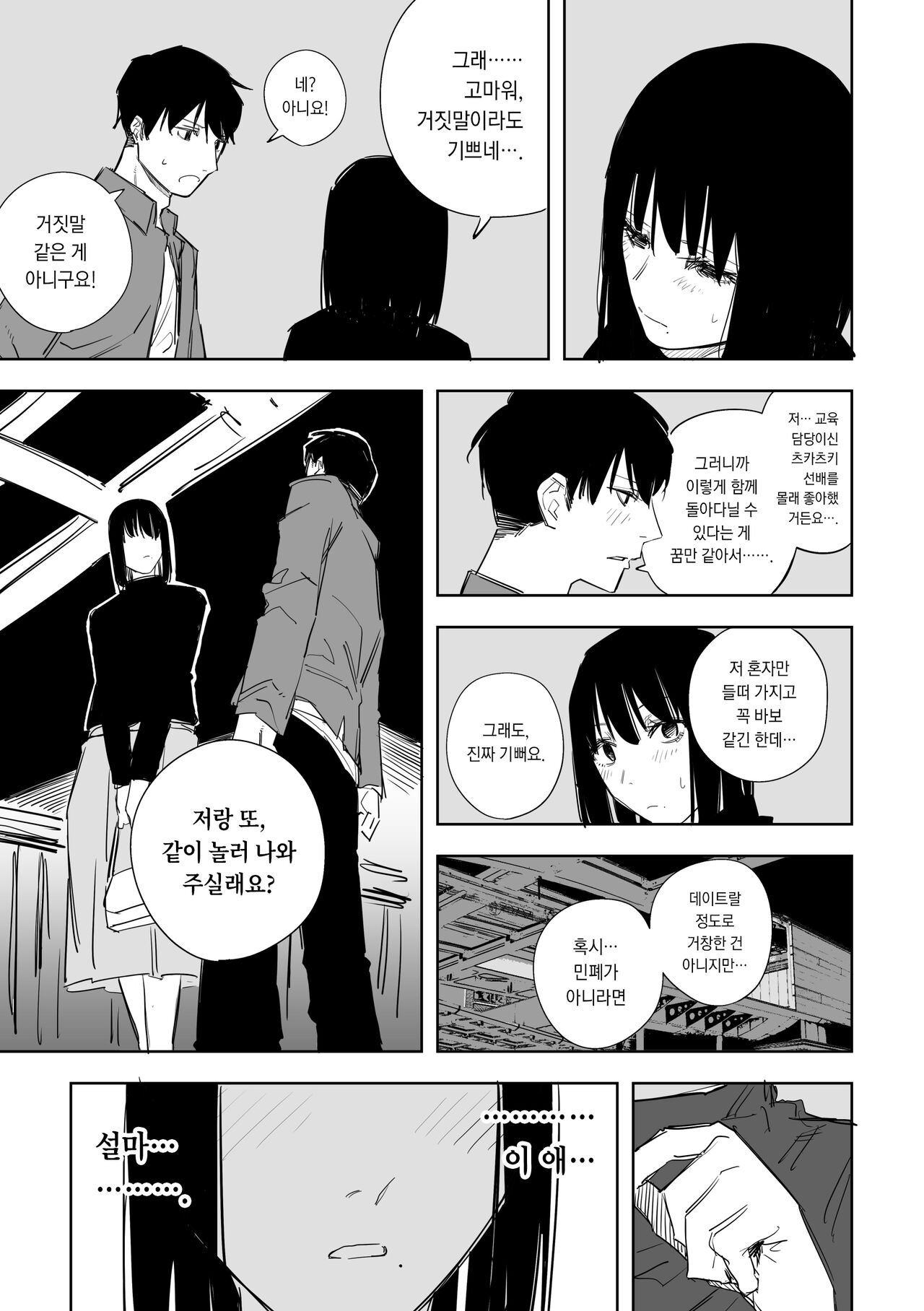 Youjin Suru ni Kosu | 조심해서 나쁠 건 있다 page 3 full
