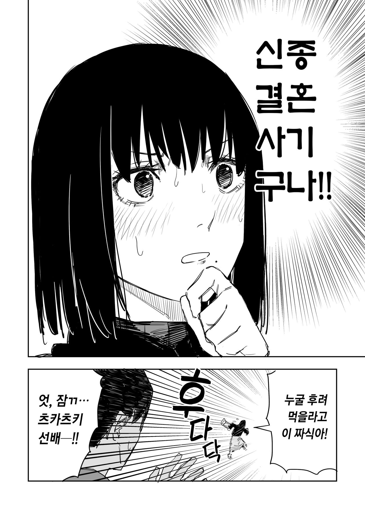 Youjin Suru ni Kosu | 조심해서 나쁠 건 있다 page 4 full