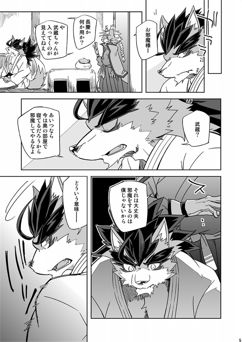 Blind Brandish page 5 full