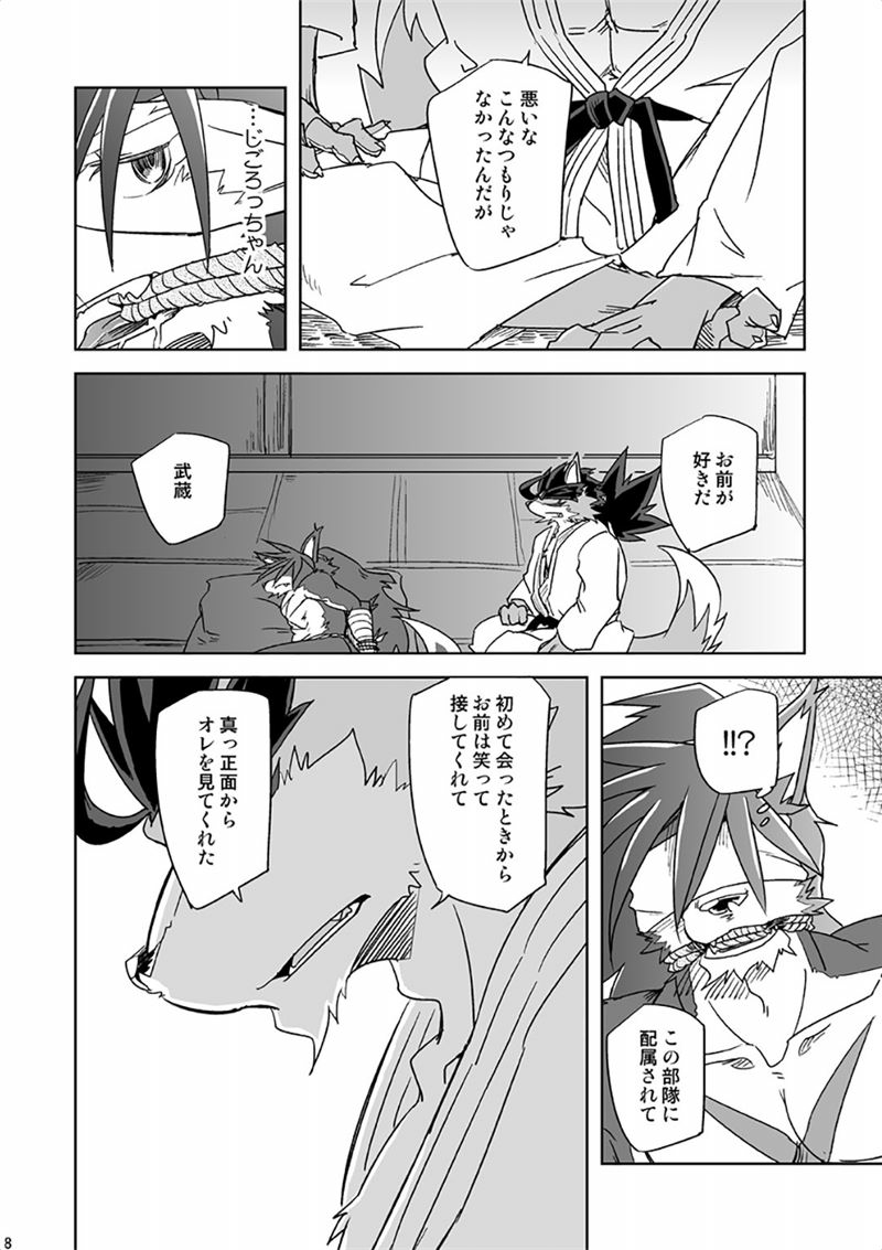 Blind Brandish page 8 full