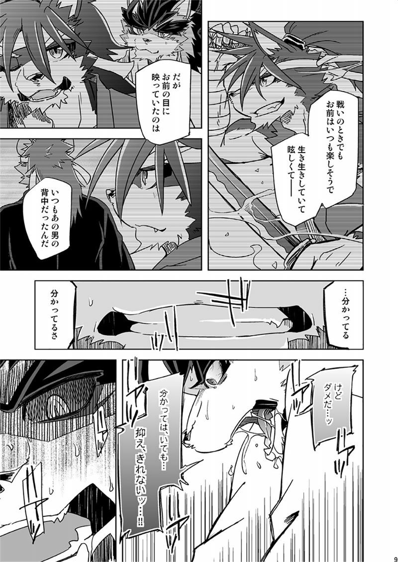 Blind Brandish page 9 full