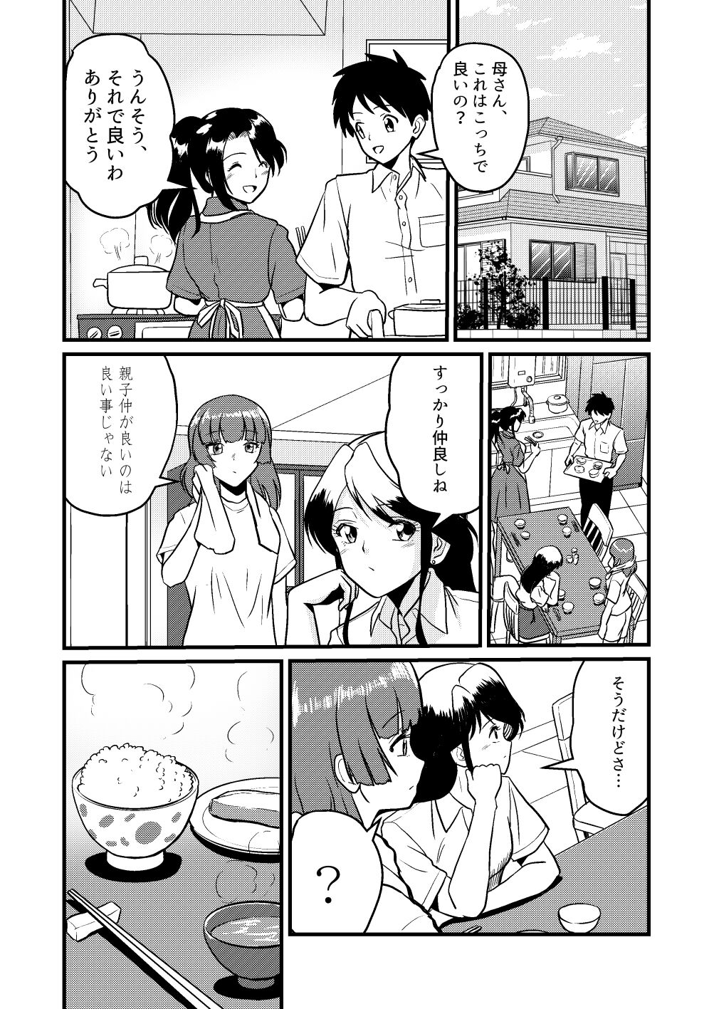 Shin Kazoku 2 "Ima wa Sensei nante Yobanaide..." page 10 full