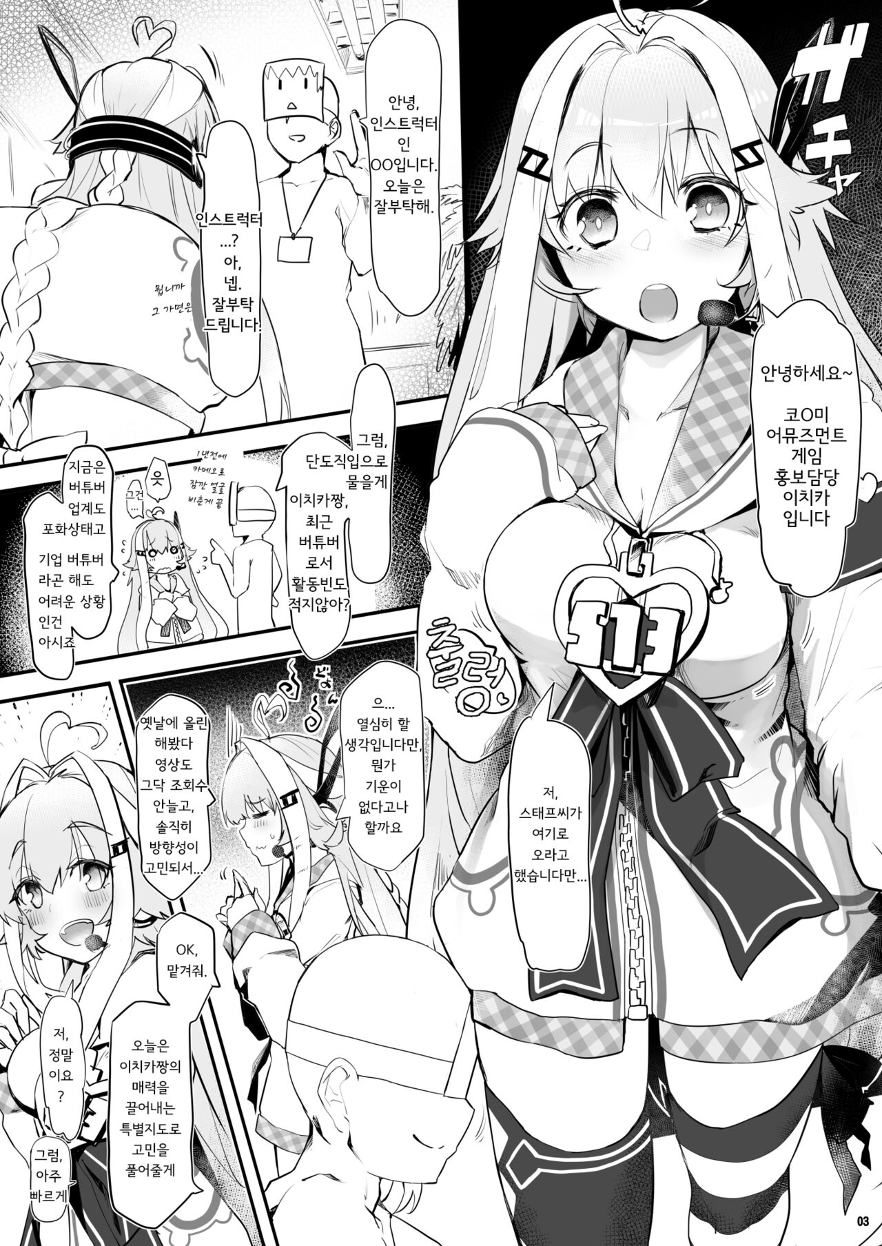 Ichika, Iikagen Nuge | 이치카, 좀 벗어봐라 page 4 full