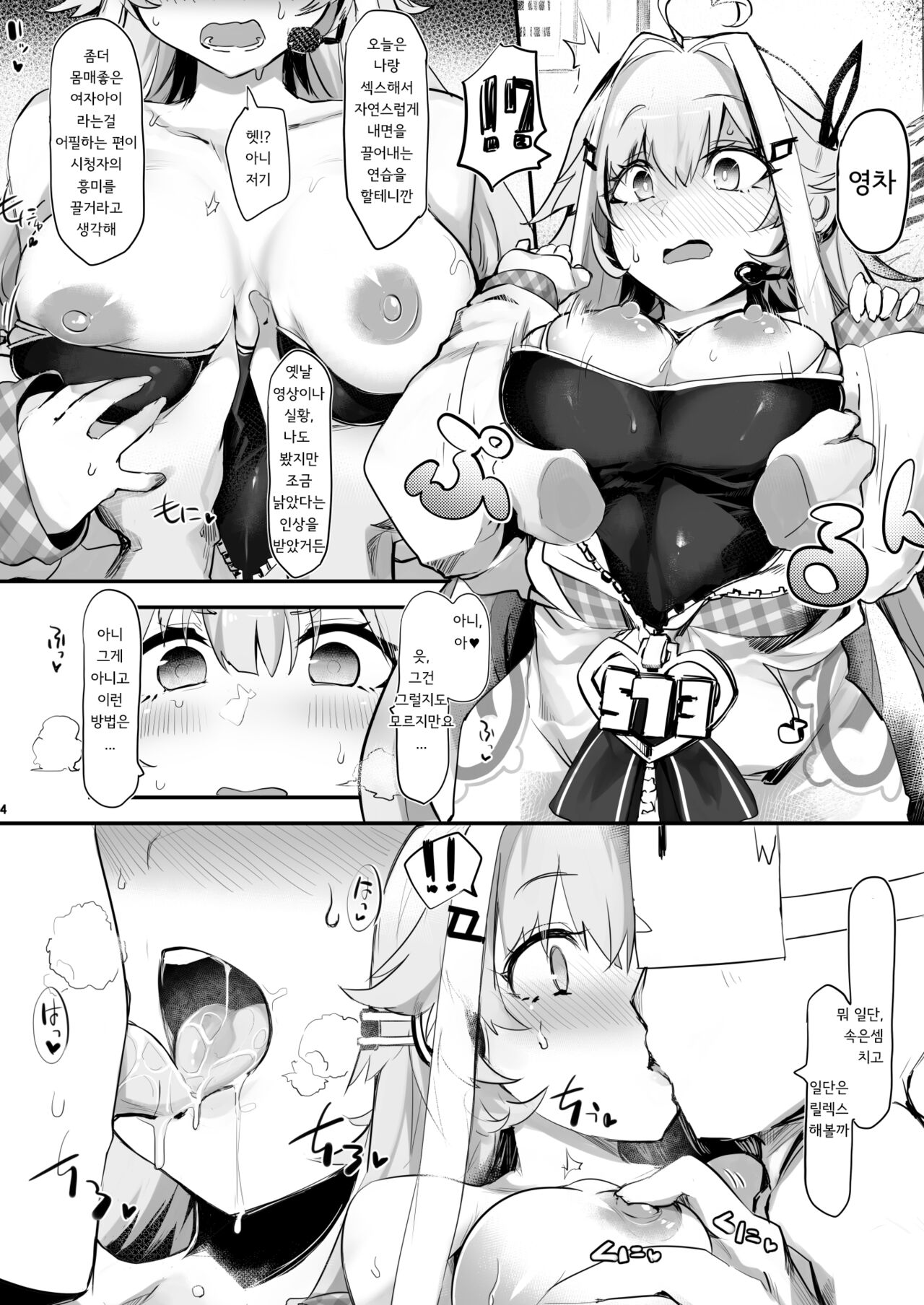 Ichika, Iikagen Nuge | 이치카, 좀 벗어봐라 page 5 full