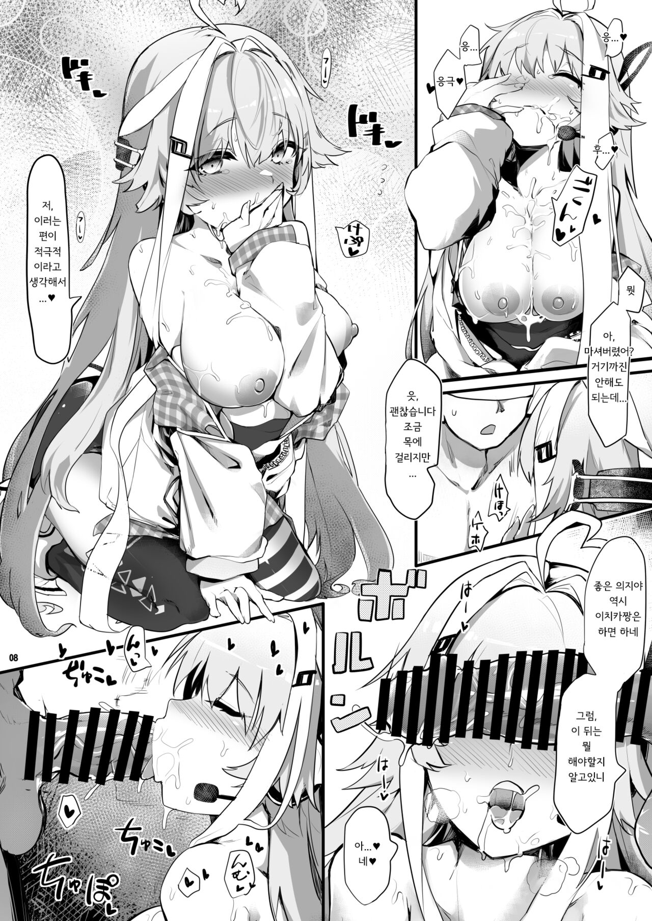 Ichika, Iikagen Nuge | 이치카, 좀 벗어봐라 page 9 full