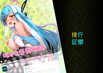 Ichika, Iikagen Nuge | 이치카, 좀 벗어봐라 cover