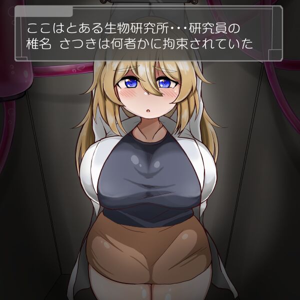 愛液垂らしてアヘって狂って苗床にされちゃう娘〜たぷたぷおっぱいの女性研究員編〜 page 5 full