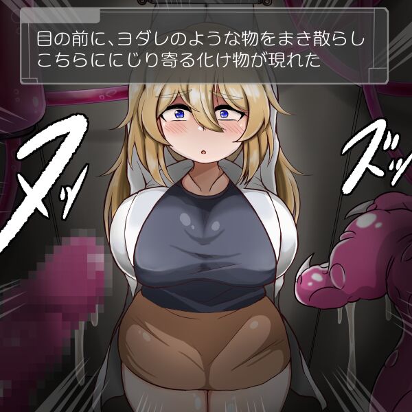 愛液垂らしてアヘって狂って苗床にされちゃう娘〜たぷたぷおっぱいの女性研究員編〜 page 9 full