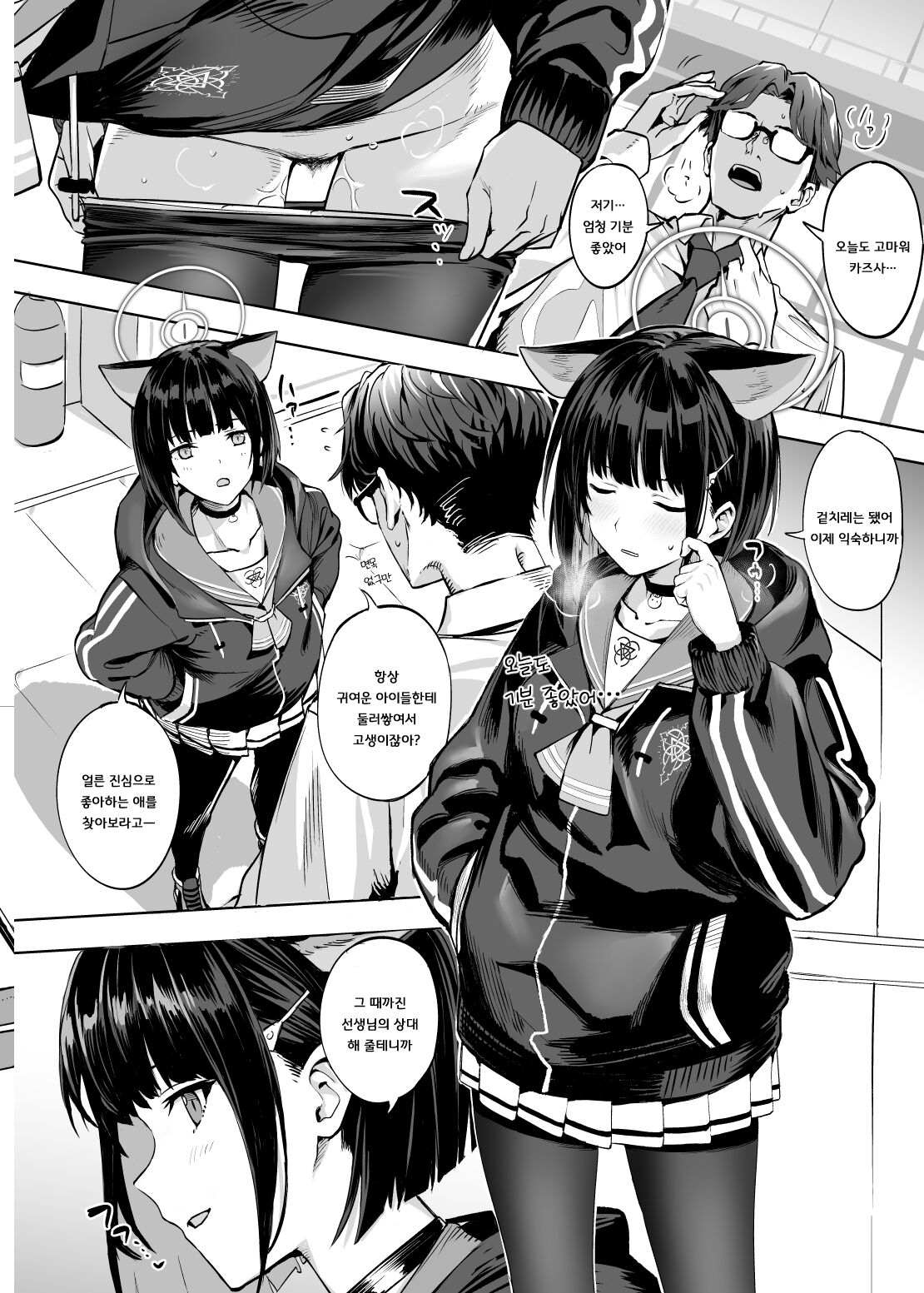 Kyouyama Kazusa no Torisetsu page 5 full
