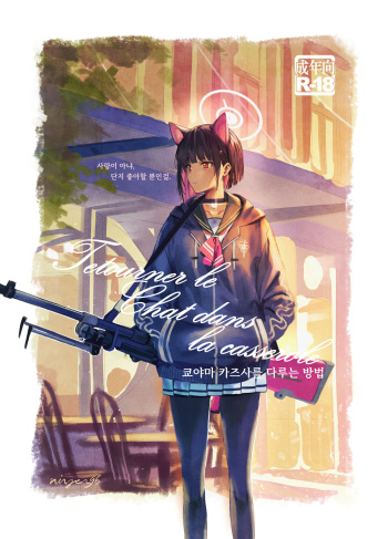 Kyouyama Kazusa no Torisetsu cover