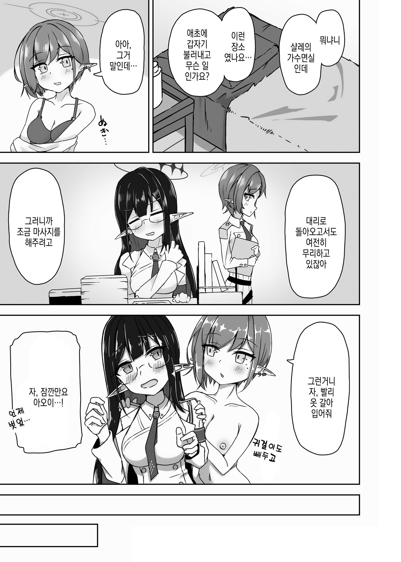 Aoi no Tokubetu Aesthetic Shijyutu Houkokusyo | 아오이의 특별 에스테 시술 보고서 page 5 full