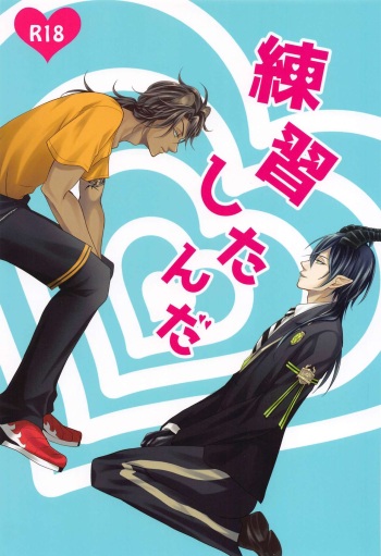 renshushitanda cover