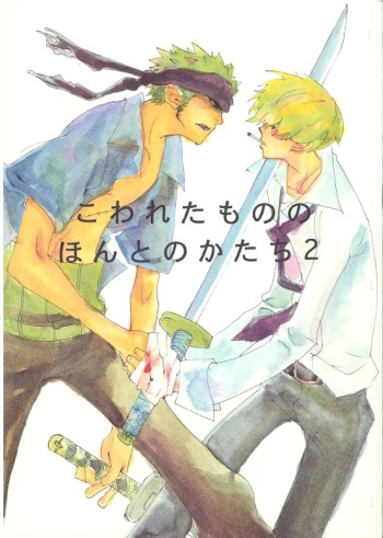 こわれたもののほんとのかたち 2 cover