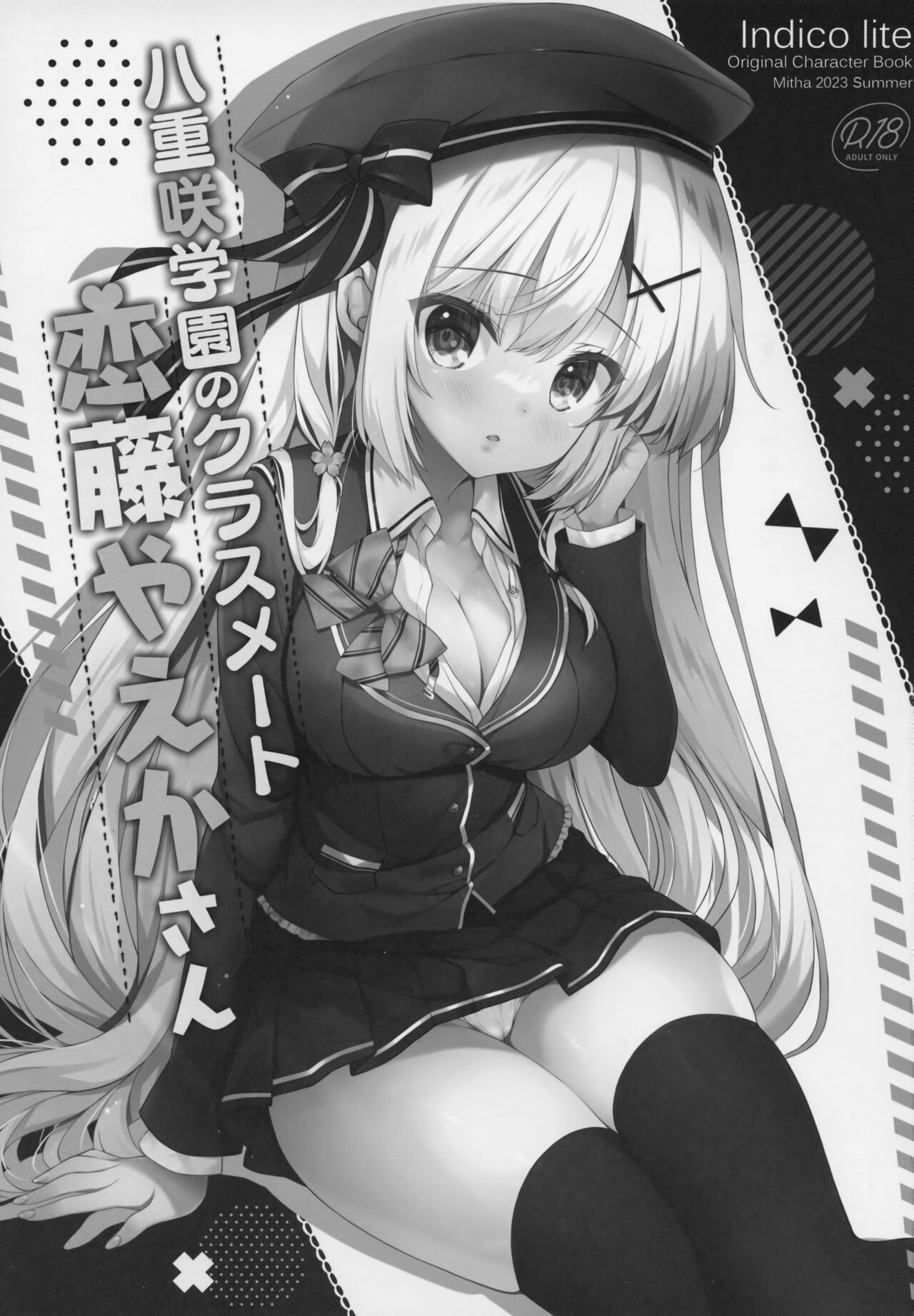 Yaezaki Gakuen no Classmate Koifuji Yaeka-san page 2 full