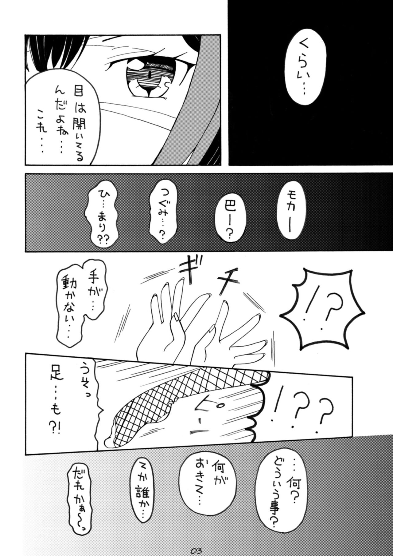 Oshioki Time Mitake Ran page 3 full