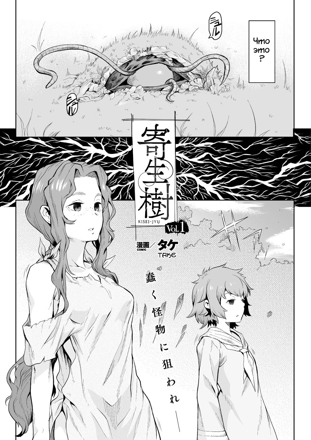 Parasite Tree page 3 full