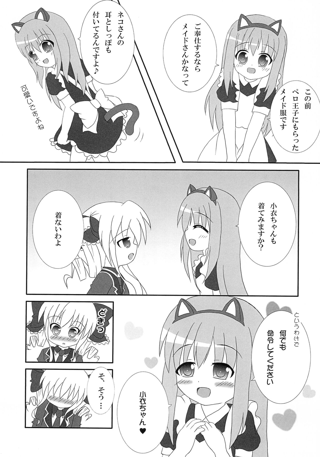 Kokoro-chan ni Lock-on!! page 7 full