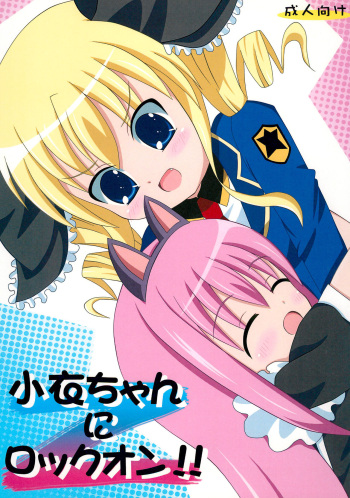 Kokoro-chan ni Lock-on!! cover