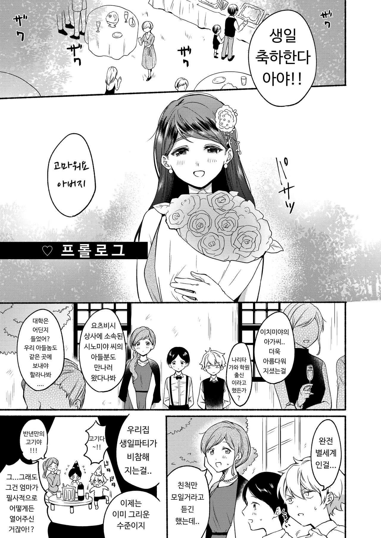 Onee-chan to Boku no Kaihatsu Seikatsu Soushuuhen page 7 full