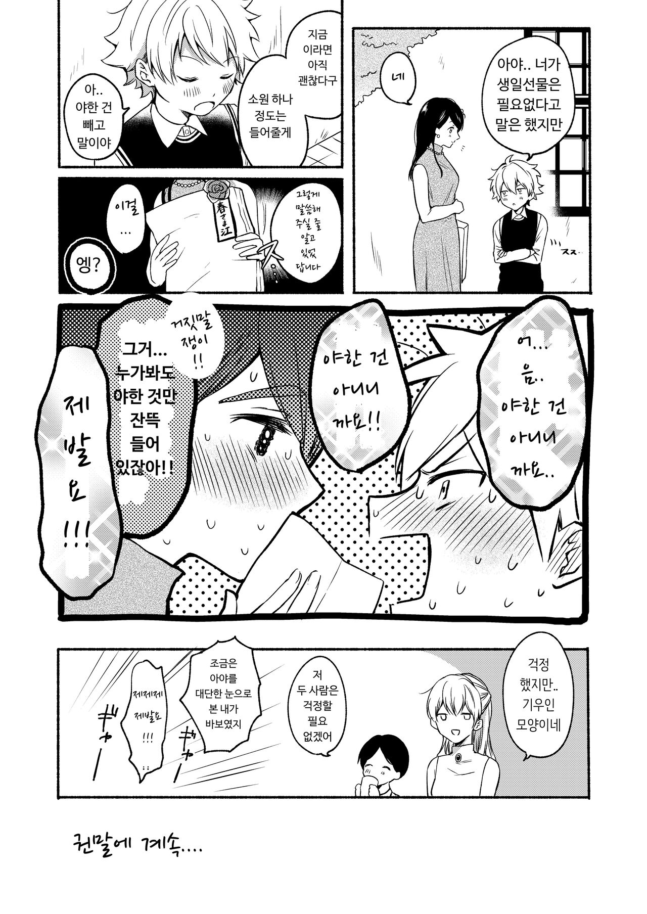 Onee-chan to Boku no Kaihatsu Seikatsu Soushuuhen page 9 full