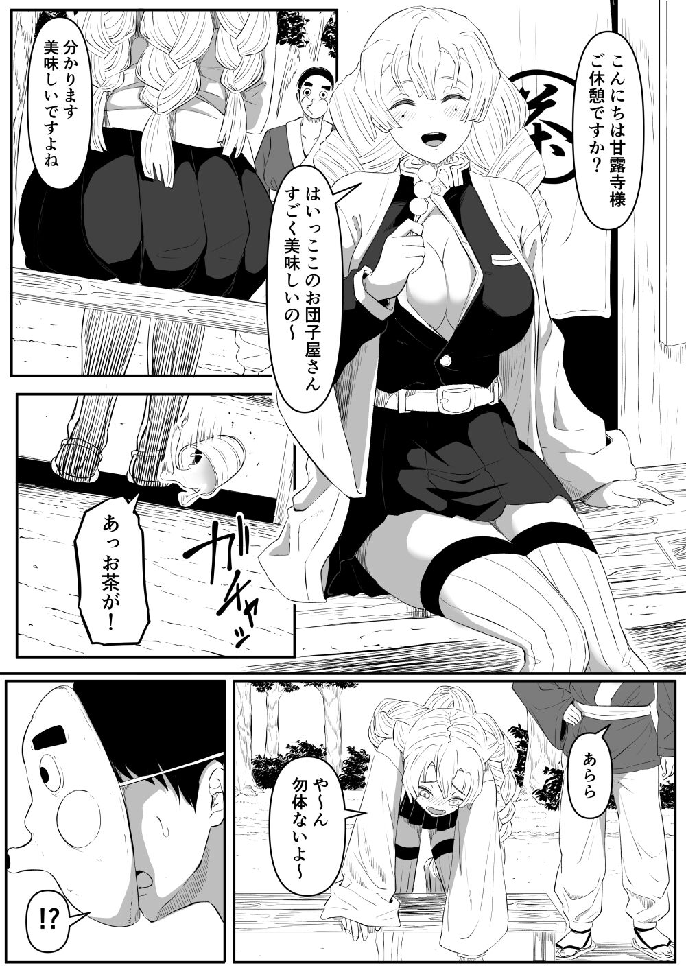 Bitch Kanroji Mitsuri page 1 full