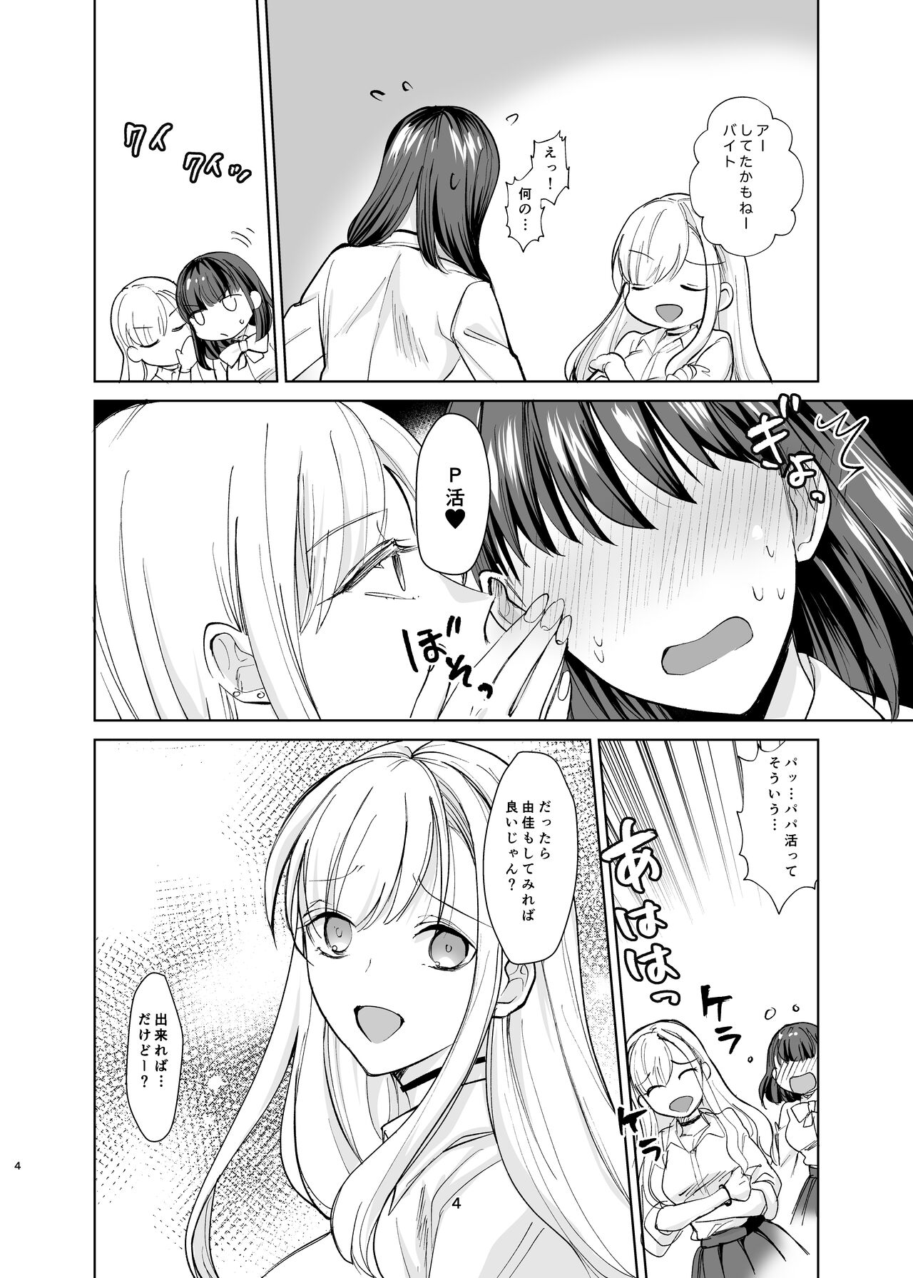 真面目幼馴染がP活にドハマりしてセックス大好きになっちゃう話 page 3 full