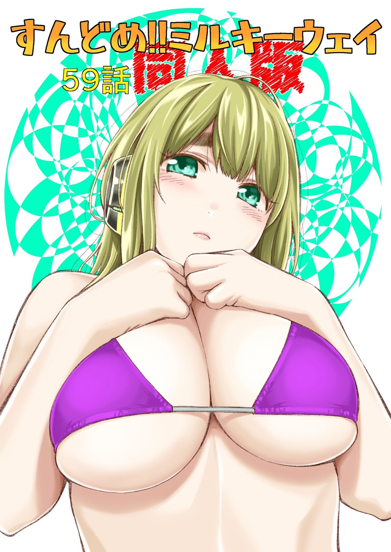 Sundome!! Milky Way 59-wa Doujin Ban page 1 full