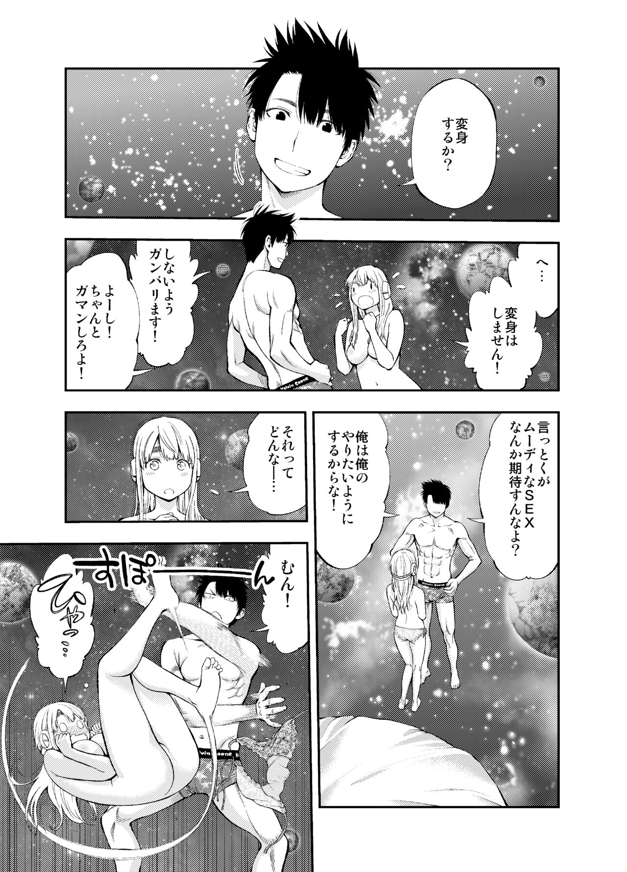Sundome!! Milky Way 59-wa Doujin Ban page 3 full